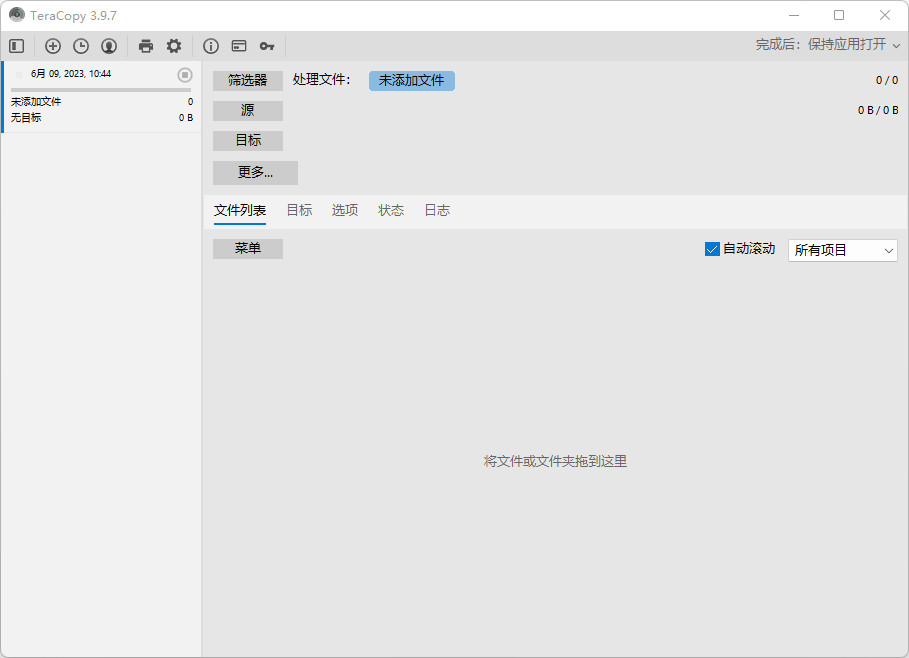 TeraCopy Pro特别版中文 文件快速拷贝软件TeraCopy专业版 v3.17