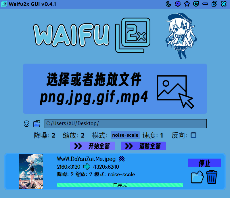 Waifu2x GUI中文版开源软件 图片GIF视频 降噪放大画质增强 v0.5.0