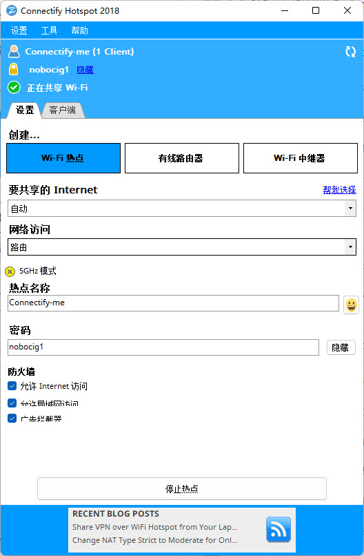 Connectify Hotspot特别版中文-WiFi热点管理工具免激活 2018.1.1 Max