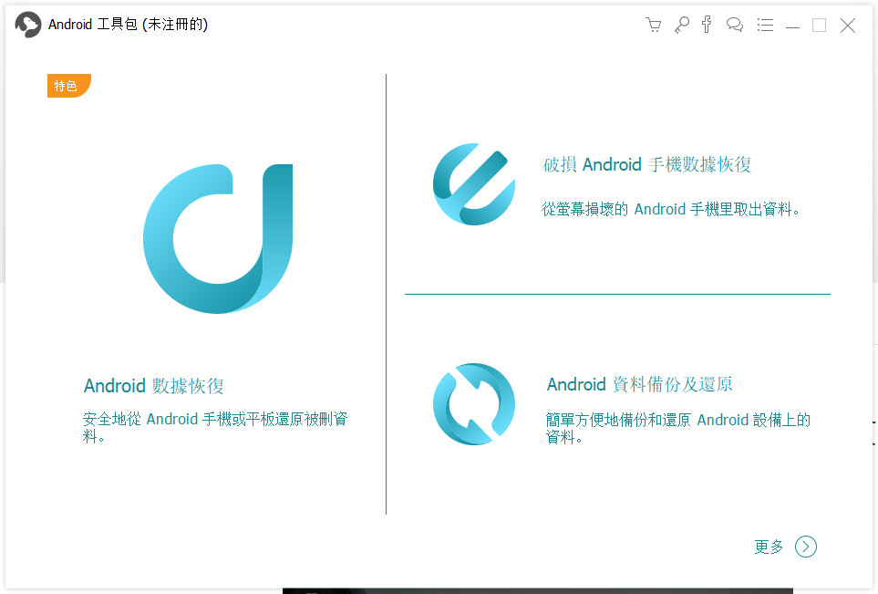 老趣网 - FoneDog Toolkit for Android特别版中文 安卓手机数据恢复工具 v2.1.6