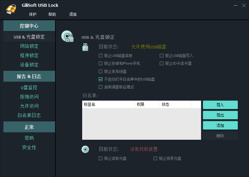GiliSoft USB Lock特别版中文注册码激活 USB端口加密软件 v10.6