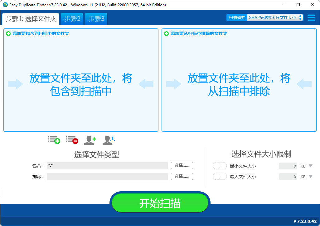 Easy Duplicate Finder特别版中文注册 重复文件查找清理软件 v7.30.1.64
