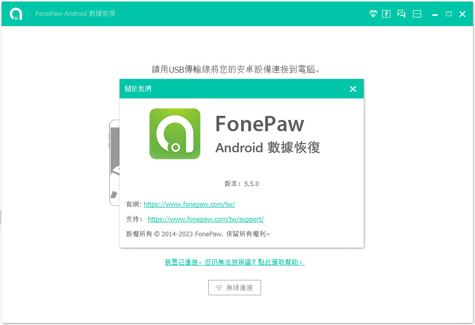 FonePaw Android Data Recovery 特别版中文 安卓数据恢复软件 v6.2