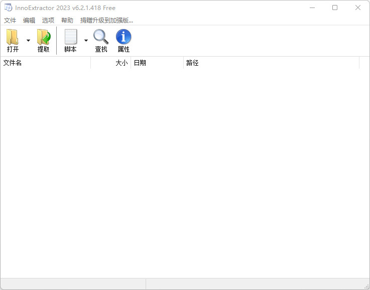 InnoExtractor Plus特别版中文 Inno解包工具InnoExtractor绿色版 v8.0.0.603