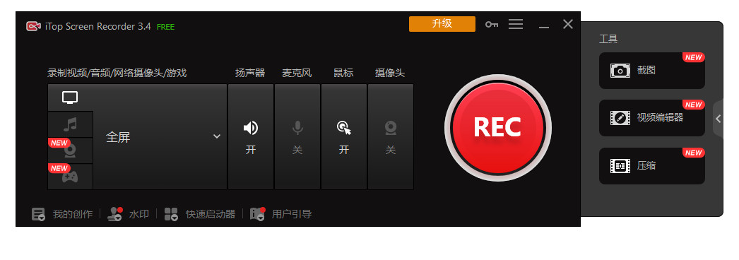 iTop Screen Recorder Pro特别版中文注册激活 截图录屏工具 v4.3.0.1267