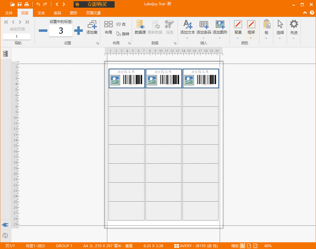 LabelJoy Server特别版中文激活 条码标签制作打印软件 v6.24.03.29