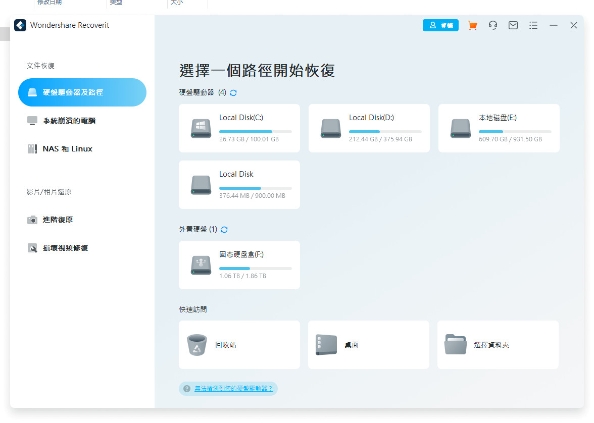 Wondershare Recoverit特别版中文激活 万兴数据恢复专家 v13.0.2.9