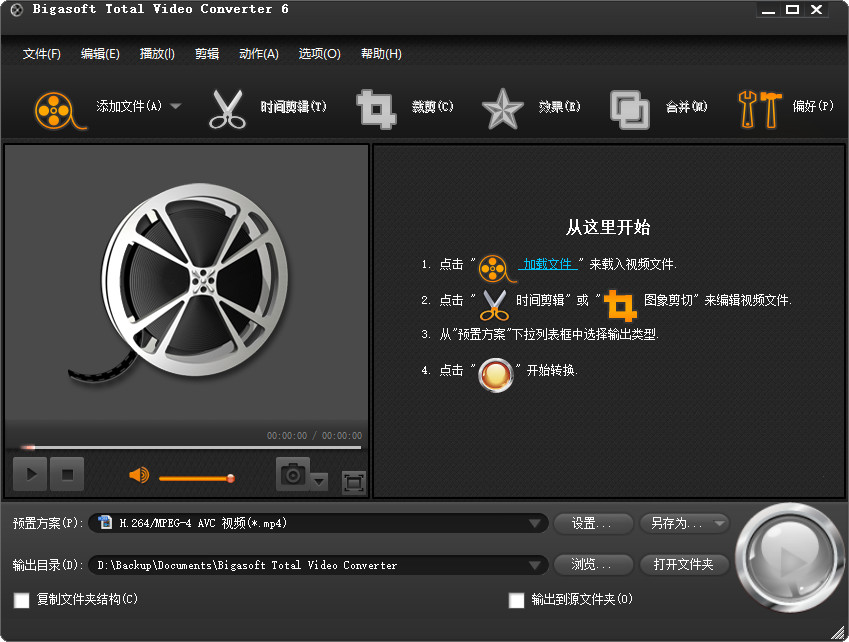 老趣网 - Bigasoft Total Video Converter特别版中文注册码 视频转换器 v6.6.0