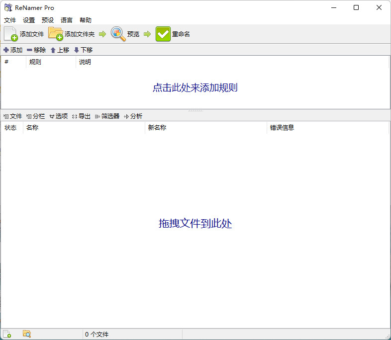 ReNamer Pro特别版中文 文件批量重命名工具绿色版 v7.6.0