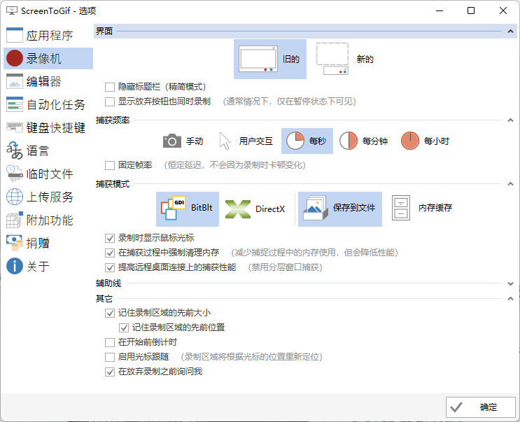 ScreenToGif中文绿色版 动画录制GIF录屏编辑软件 v2.41.2