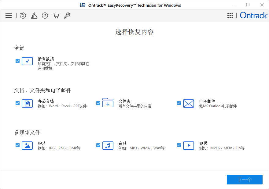 EasyRecovery中文特别版 数据恢复软件EasyRecovery激活补丁 v16.0.0.8