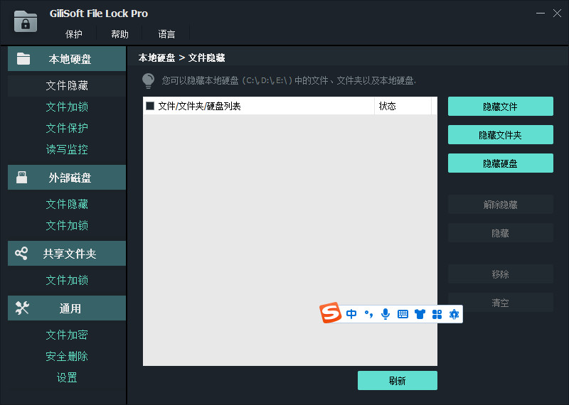 GiliSoft File Lock Pro特别版中文注册码激活 文件加密隐藏保护 v13.4