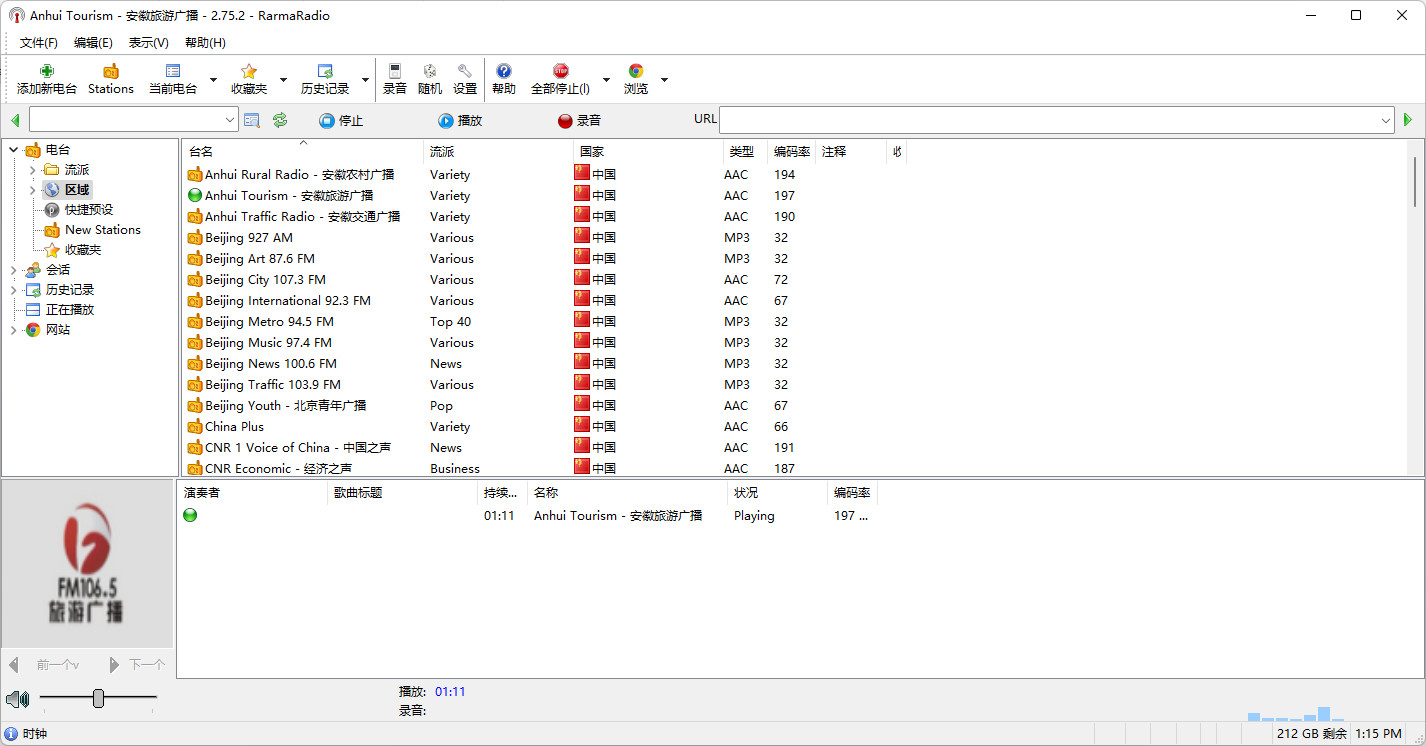 网络收音机RarmaRadio Pro特别版中文 收听全球广播电台 v2.75.9