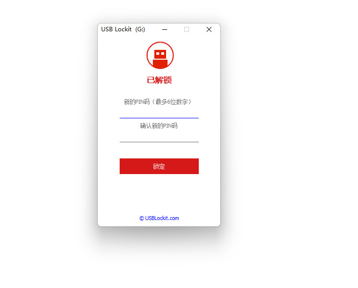USB锁定软件 USB Lockit中文绿色版激活 U盘锁定加密软件 v3.2