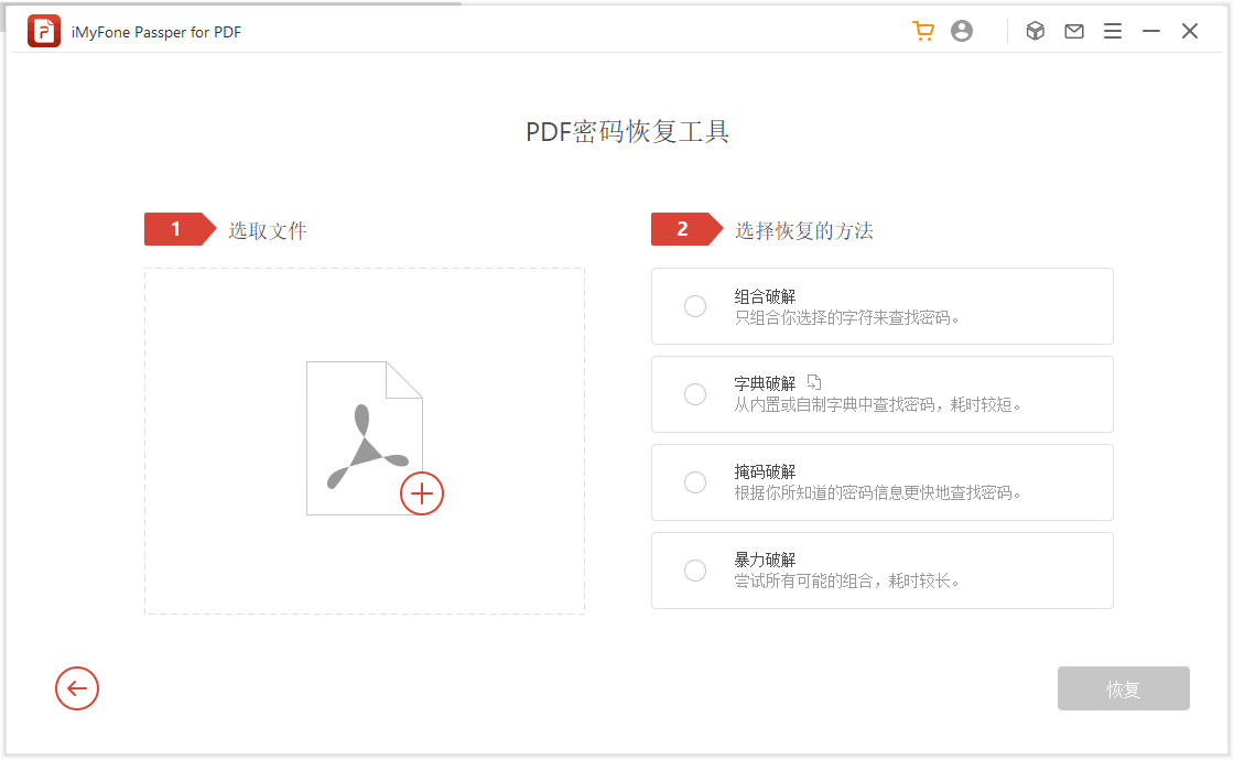 老趣网 - 密码破解恢复软件Passper for ZIP/PDF/RAR/Office 特别版中文 v4.0.1.2