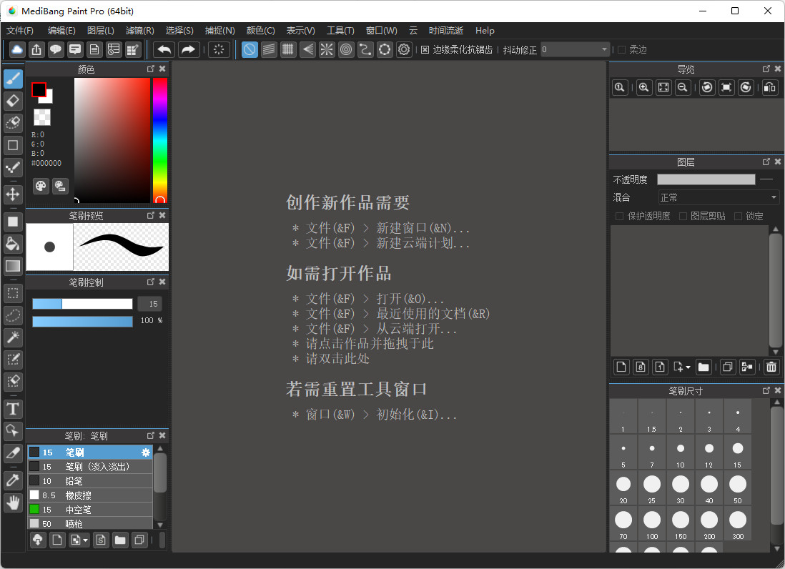 MediBang Paint Pro电脑版中文 插画漫画绘制软件 v29.1