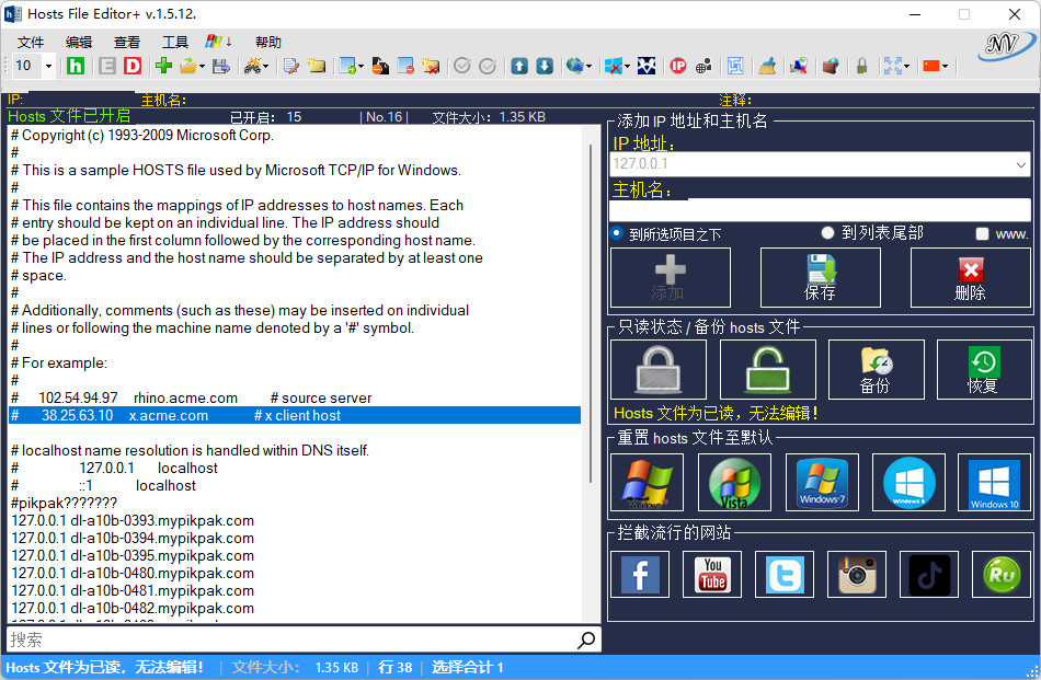歪否网 - Hosts File Editor+中文绿色版 电脑Hosts文件修改编辑器 v1.5.15