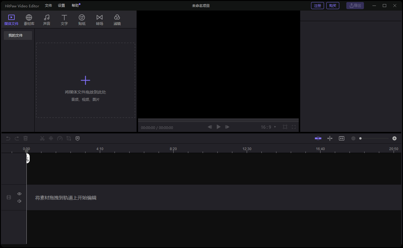 HitPaw Video Editor特别版中文激活 视频编辑软件 v1.7.1