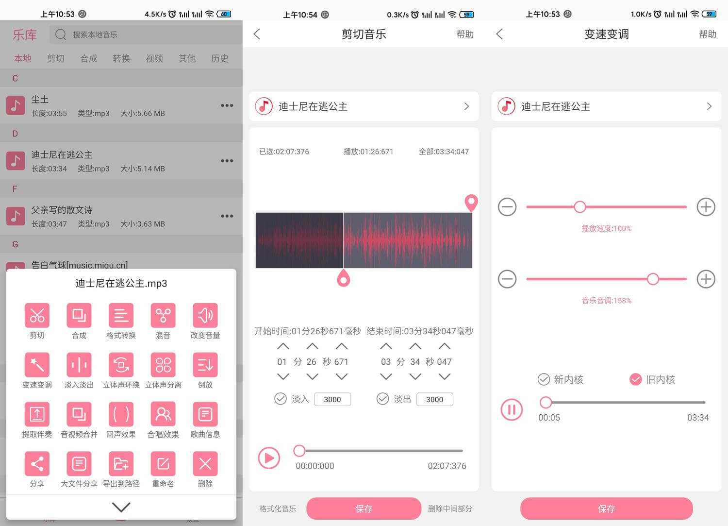 音乐剪辑APP 解锁会员版 提供音频剪切_合成_转换 等多种功能 v6.8.0