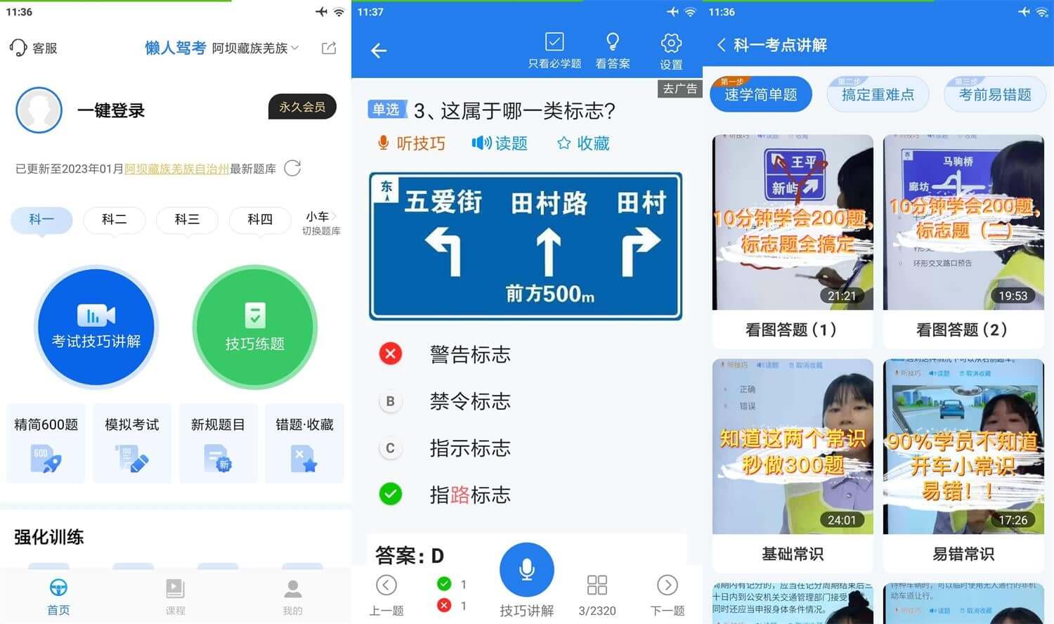 懒人驾考APP 解锁VIP高级版 安卓手机驾考学车软件 v2.13.7