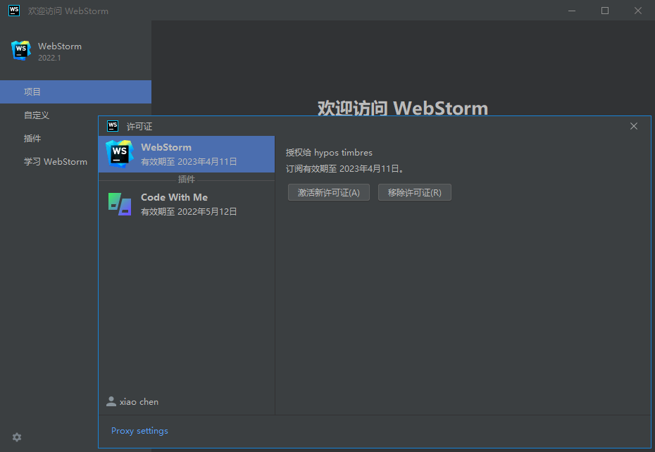 WebStorm特别版中文 WebStorm2024激活版补丁免注册码 v2024.3.4