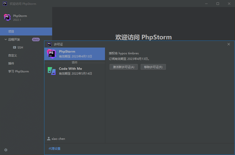 PhpStorm特别版中文 PhpStorm2025激活补丁中文语言包 v2025.1.0.1
