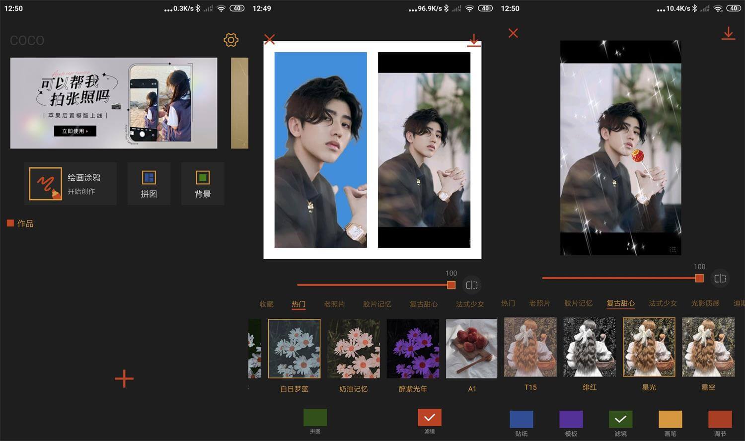 老趣网 - 可可修图APP 高级会员版 手机修图神器 可可修图最新版 v1.8.4