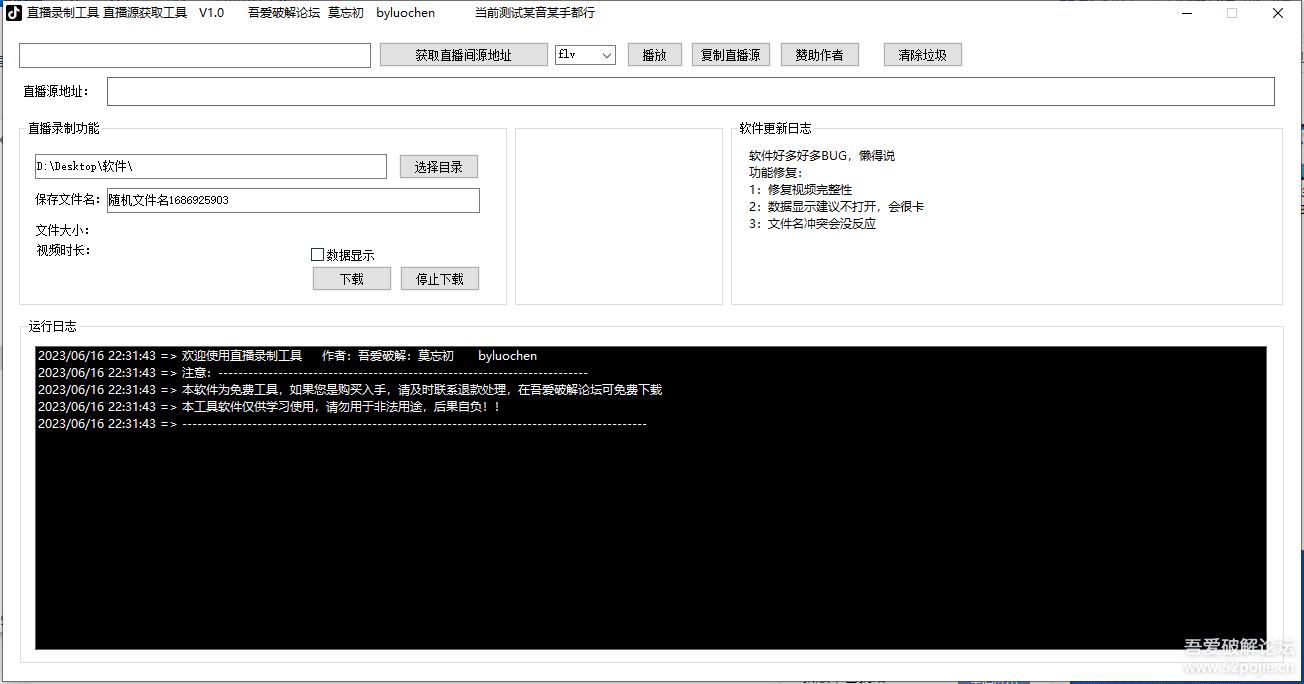 快手/抖音直播录制工具电脑版 抖音直播自动录屏软件 v1.0