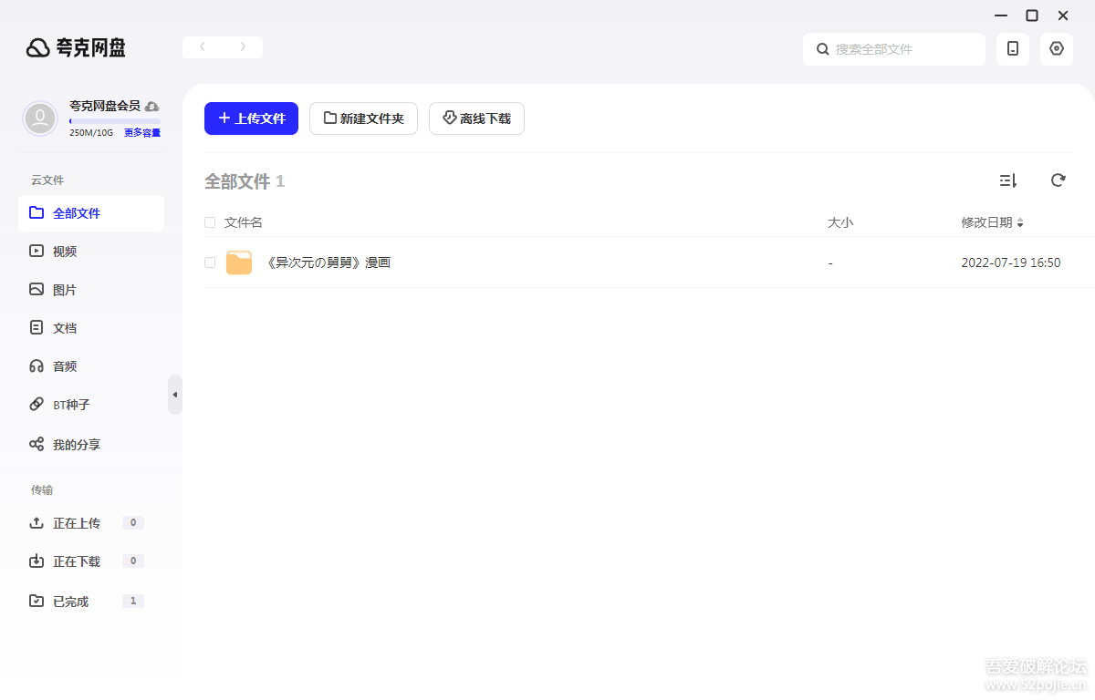夸克网盘历史版本下载电脑端 夸克网盘旧版本2022绿色便携版 v2.1.4