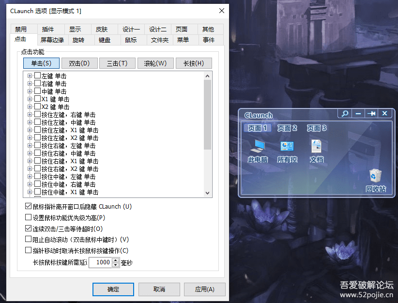 CLaunch 中文汉化版 by飞扬时空 电脑快速启动工具 v4.06