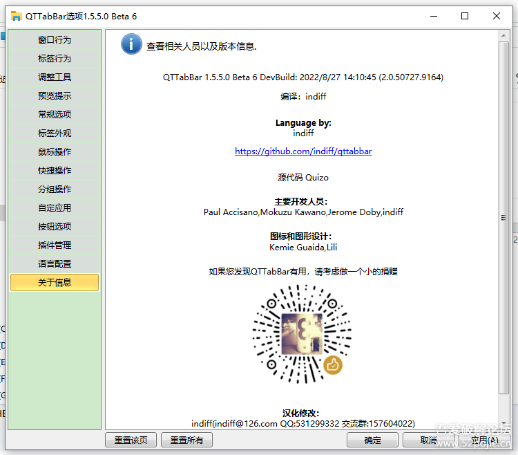QTTabBar 中文优化版 电脑文件资源管理器多窗口标签工具 v1.5.6.1