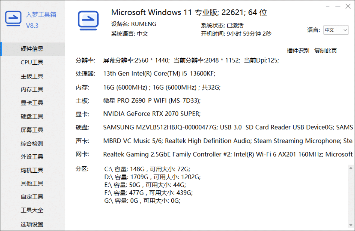 入梦 入梦工具箱 中文绿色版 电脑硬件检测工具箱 v8.8