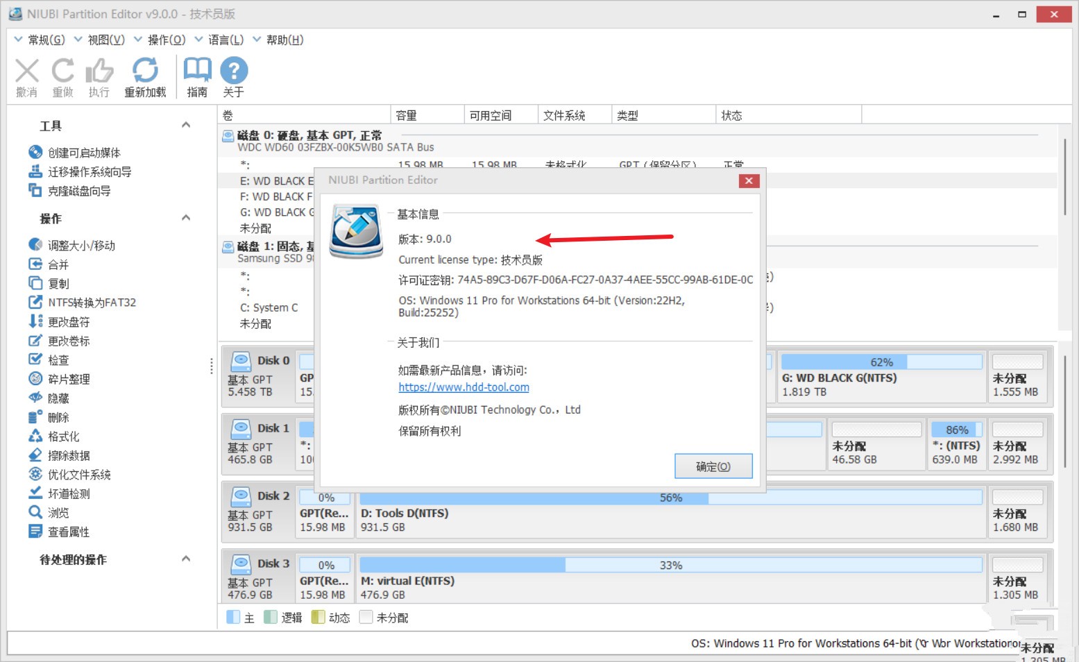 NIUBI Partition Editor特别版中文技术员版 牛笔磁盘分区管理 v10.0.9