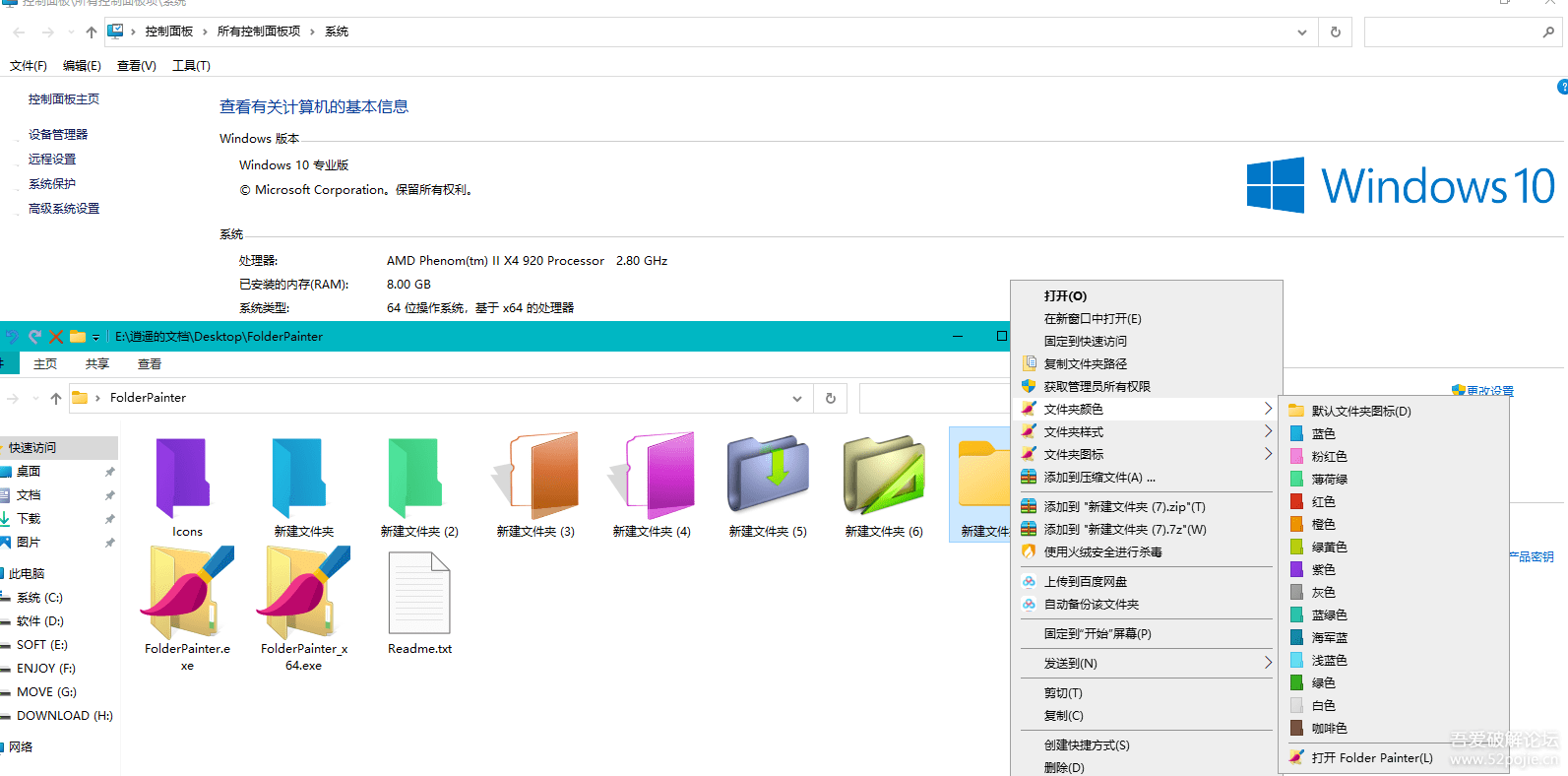 Folder Painter中文版 电脑文件夹颜色修改样式美化工具 v1.3