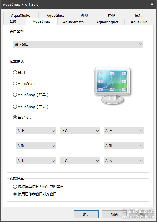 老趣网 - AquaSnap特别版中文免注册码 电脑窗口管理工具分屏调整 v1.23.11