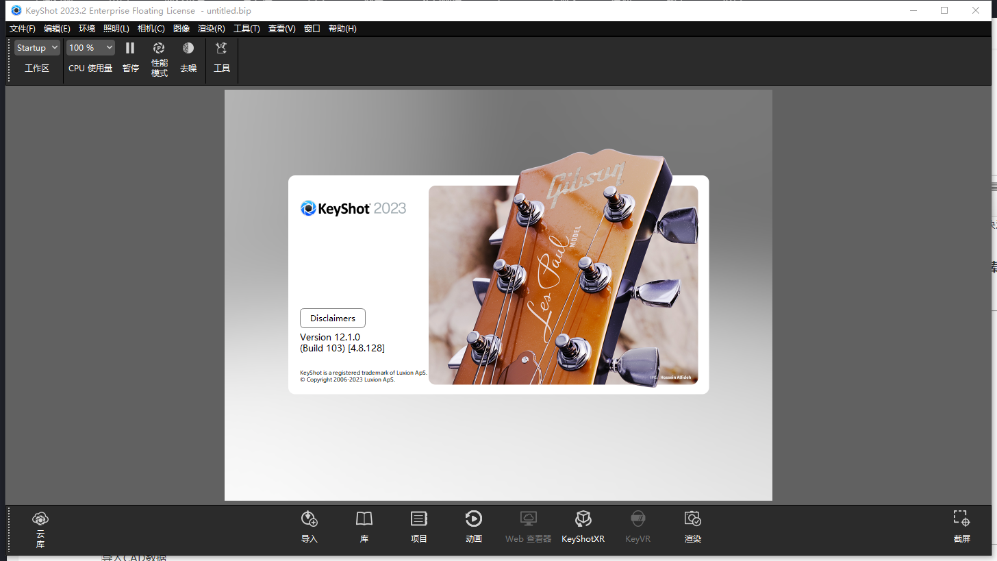 Luxion KeyShot Pro特别版中文注册机激活 三维渲染软件 2024.2 v13.1.1.4
