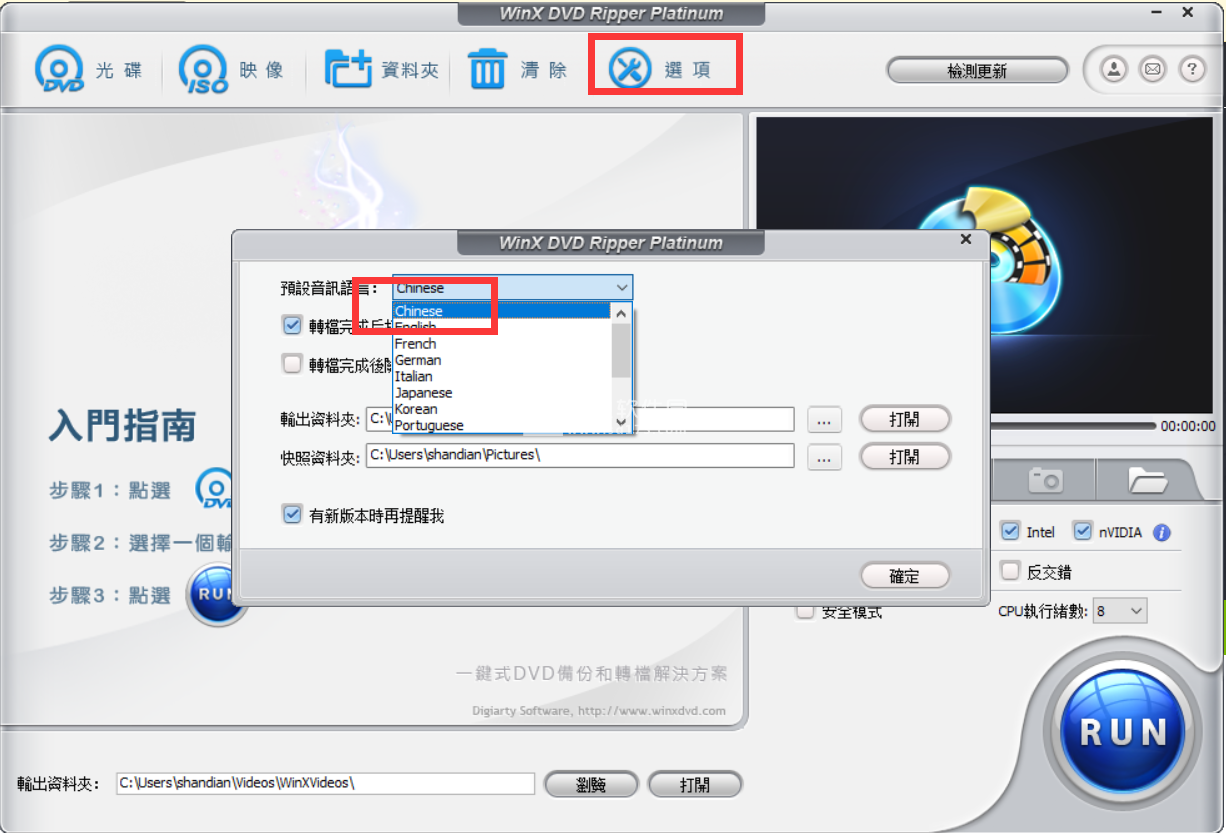 WinX DVD Ripper Platinum特别版中文 免注册码激活 v8.22.2.246