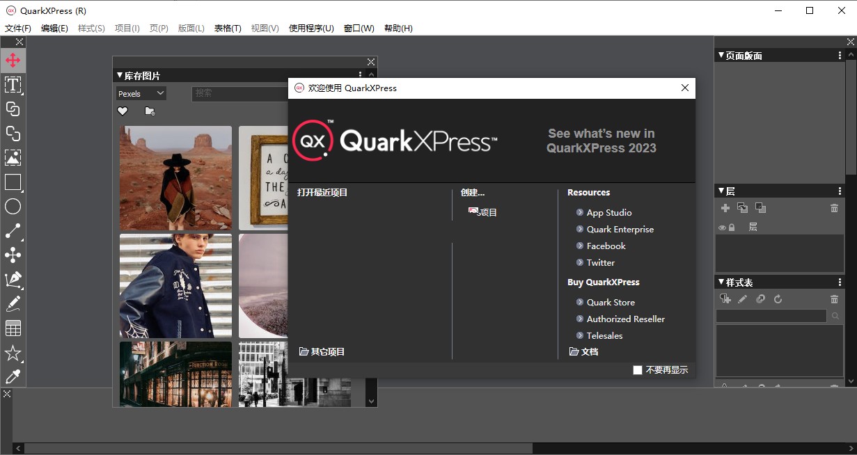 QuarkXPress 2024 特别版中文 页面布局和数字出版软件 v20.1.4.57266