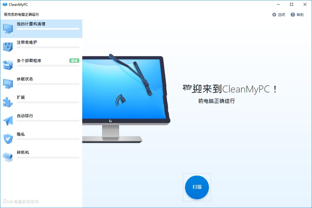 歪否网 - CleanMyPC特别版中文注册机激活 电脑清理优化神器 v1.12.2,2178