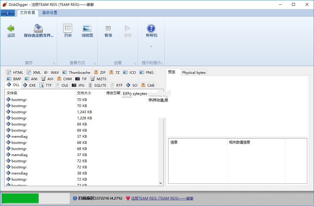 DiskDigger特别版中文免注册 图片视频文件数据恢复软件 v2.0.3.3989