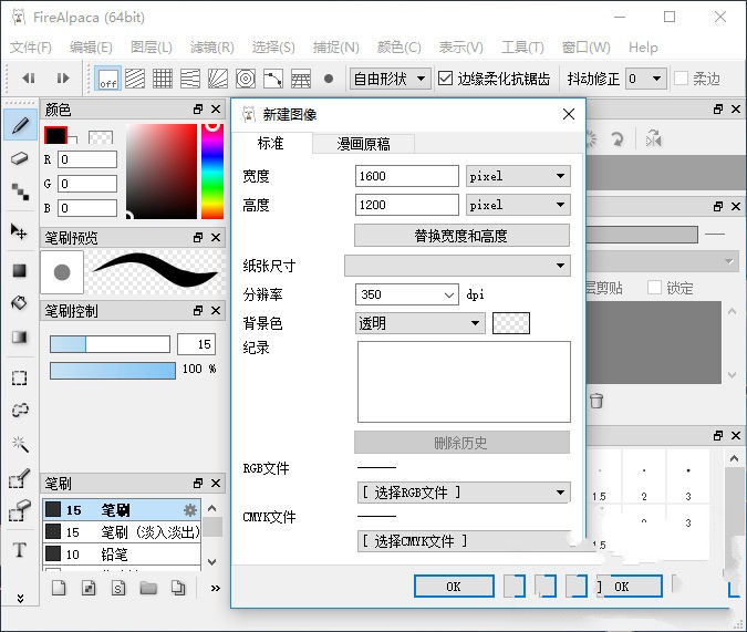 FireAlpaca 中文绿色版 免费电脑绘画工具便携版 v2.13.6