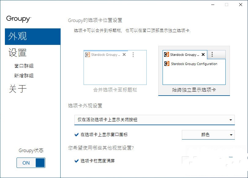 Stardock Groupy特别版中文 Win标签式窗口管理工具 v2.12