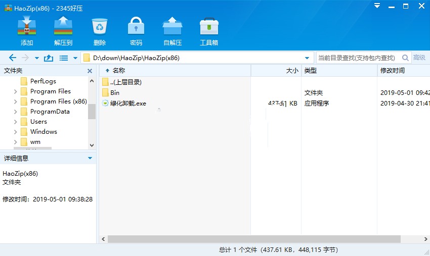 2345好压去广告纯净绿色版 电脑版解压缩软件 v6.5.1.11205