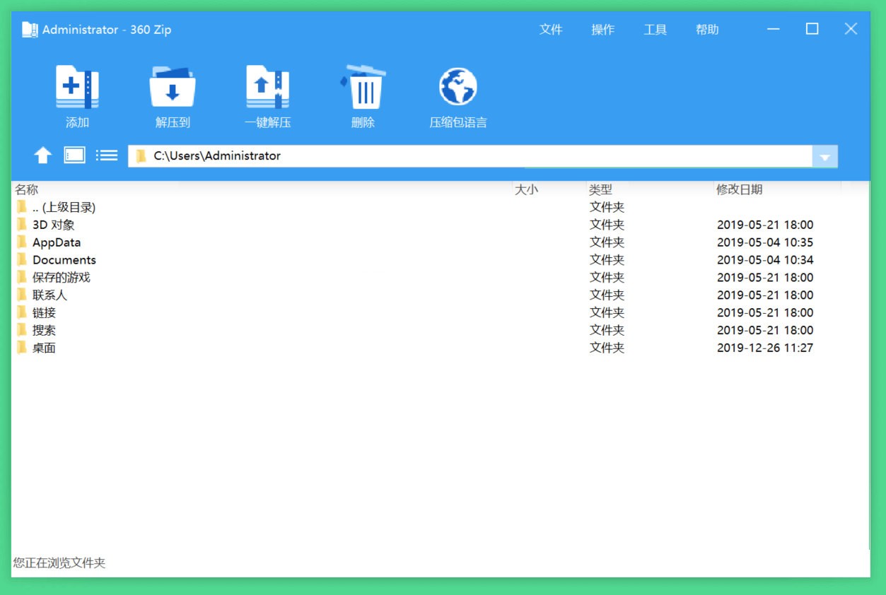 360zip国际版 电脑解压缩软件360压缩国际版 v1.0.0.1041