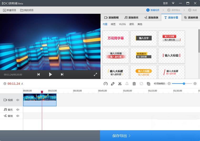 快剪辑电脑版官方绿色版 360出品视频剪辑软件 v1.3.1.3060
