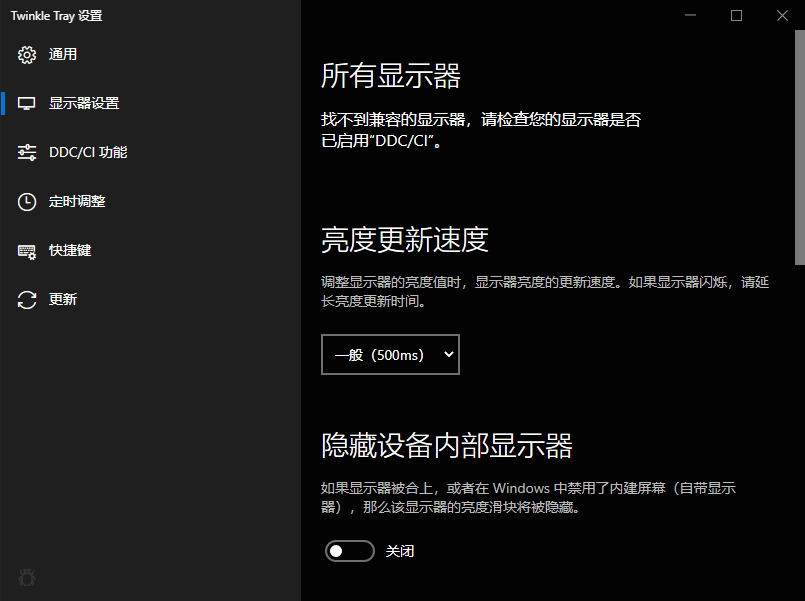 老趣网 - Twinkle Tray中文版汉化 多显示器屏幕亮度调节工具 v1.15.5