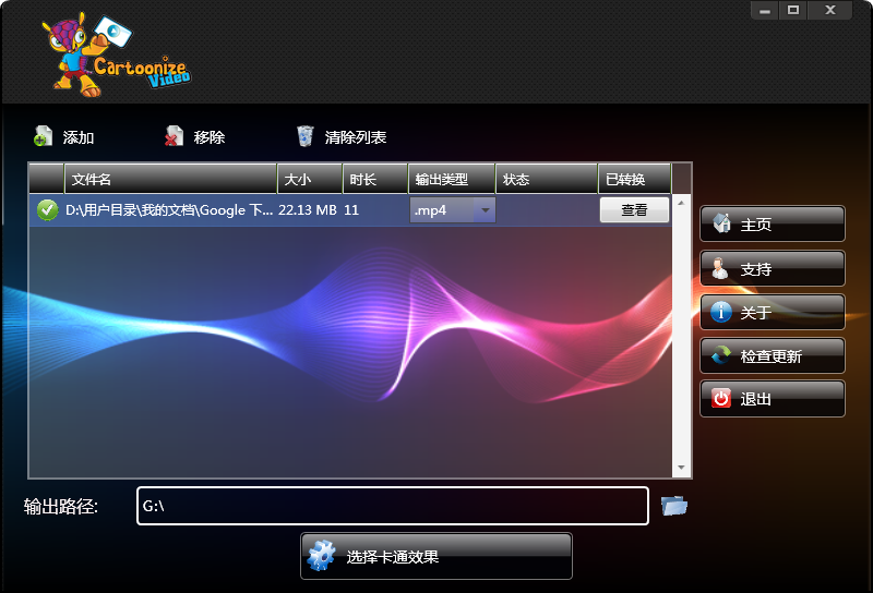 Video Cartoonizer特别版中文 真人视频卡通化动漫效果软件 v4.1.6