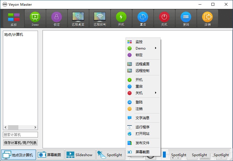 Veyon中文版 电子教室批量管理软件 远程协助工具 v4.9.0