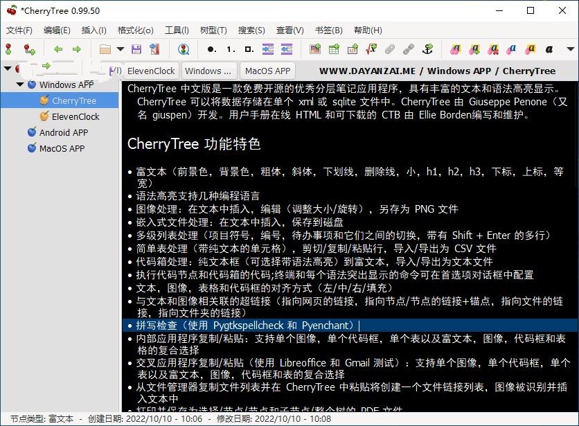 CherryTree中文绿色版 开源免费 电脑端笔记软件 v1.2.0.0