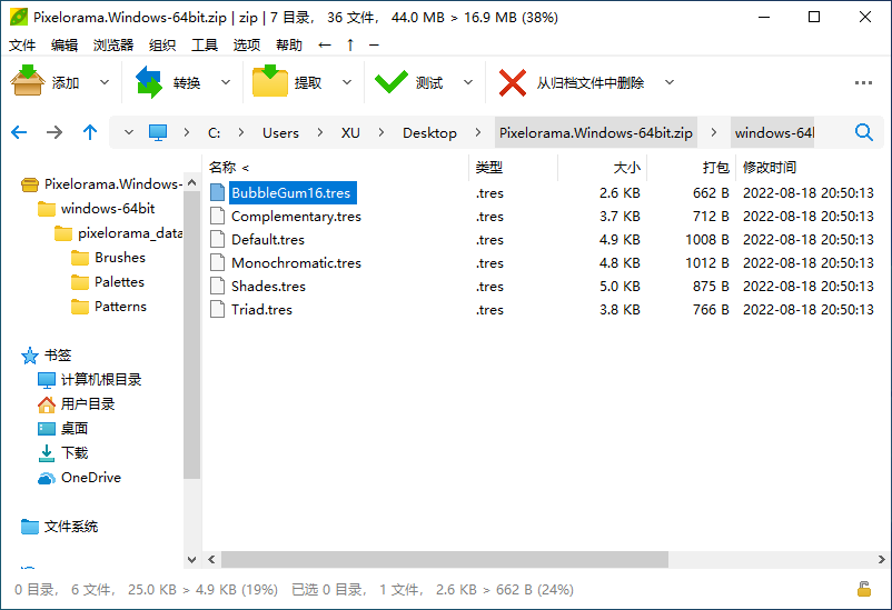 PeaZip 中文绿色版 解压缩工具 好用的电脑版zip压缩软件 v10.1.0